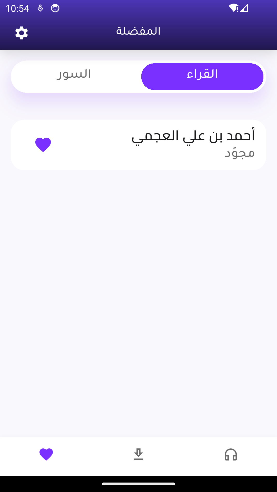 Favorites list showing pinned surahs.