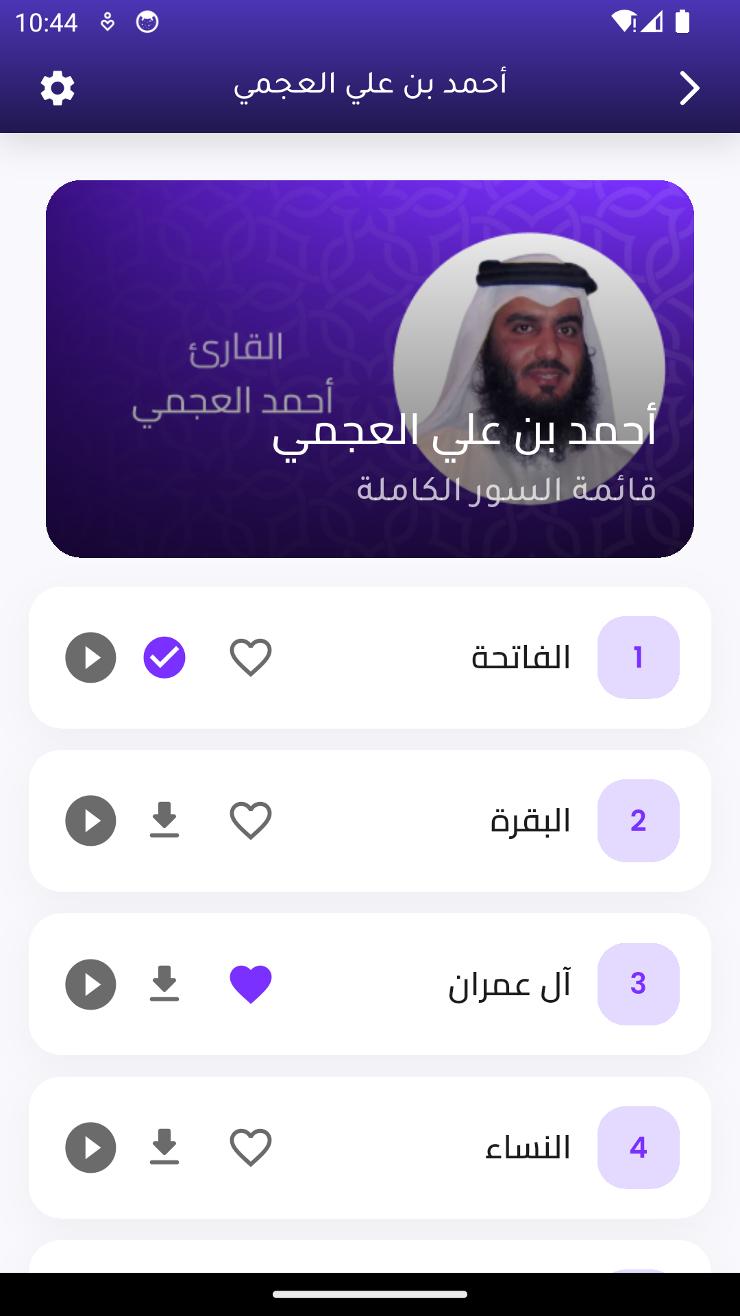 Offline downloads screen for Noor Al-Quran.