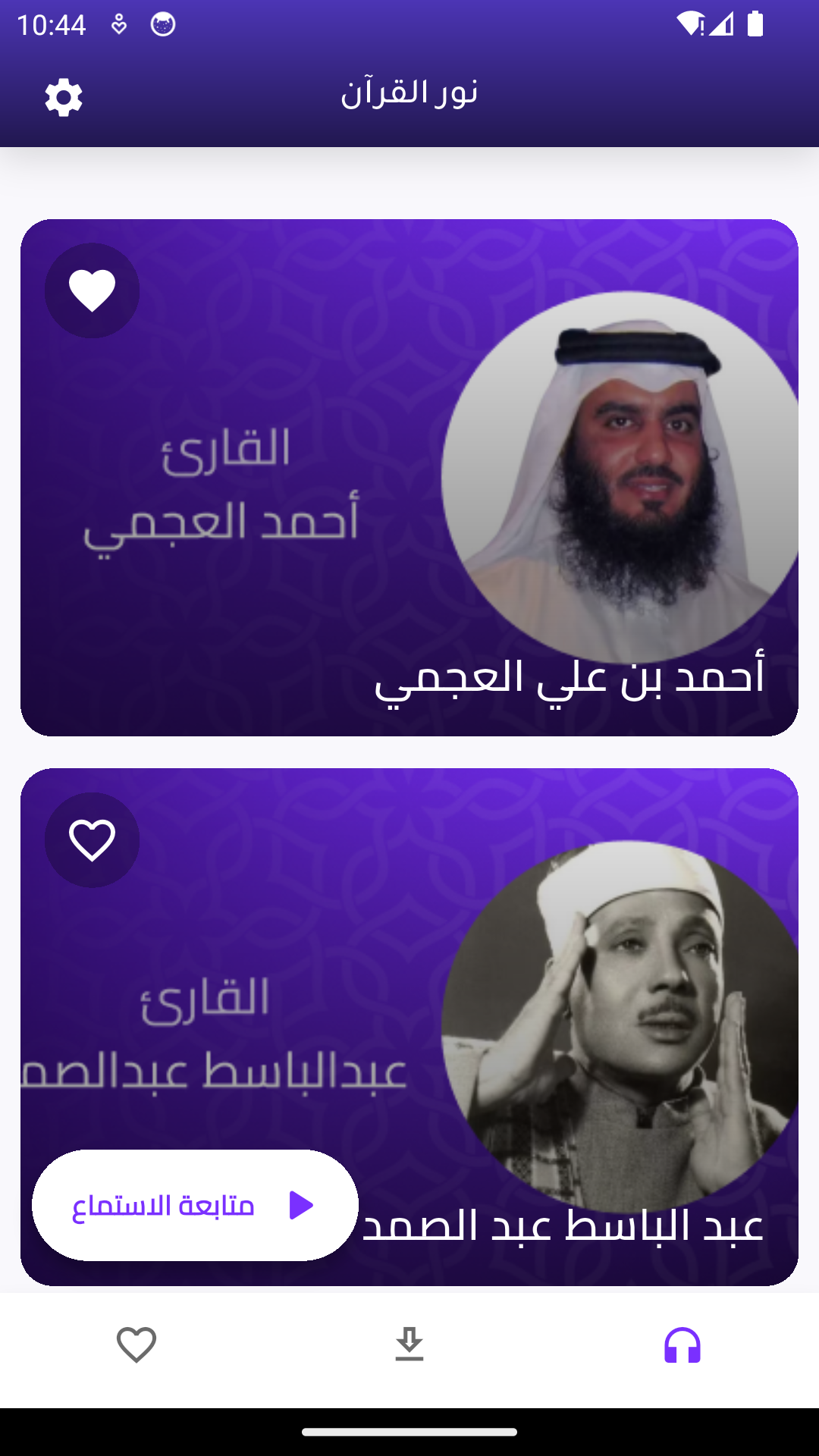 Curated library of Noor Al-Quran reciters.